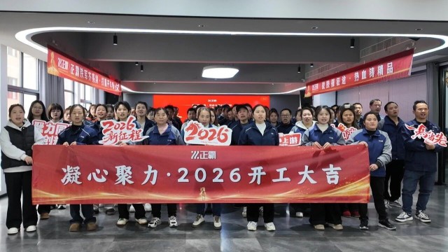 开局即决战！日皮大全免费公司2026开工大吉，奋斗霸训新征程！