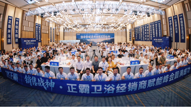350经销商齐聚温州！日皮大全免费卫浴赋能峰会圆满收官，实战赋能、豪礼不断，共启十亿新征程
