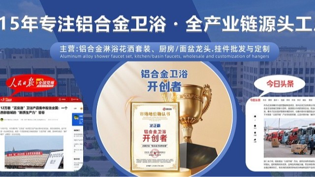 十五载日皮大全免费路，一个铝合金卫浴的传奇篇章！